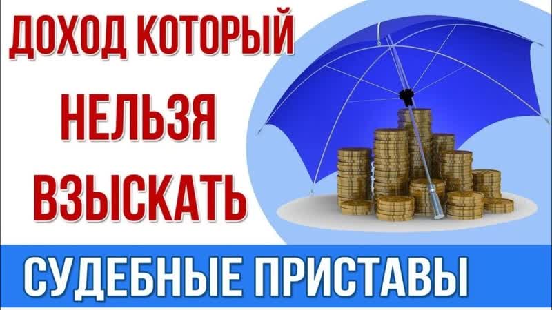 Какие доходы нельзя списывать за