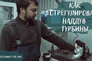 Давление турбины - Как отрегулировать наддув турбины //