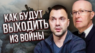 ☝️ПАТРУШЕВ ДАВ СИГНАЛ ПРО ПОЧАТОК ПЕРЕГОВОРІВ. Що робити з війною? / СОЛОВЕЙ, АРЕСТОВИЧ