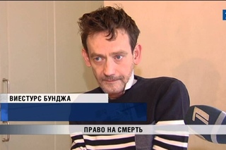 ПБК: Право на смерть