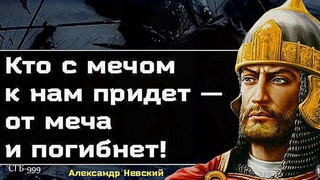 Валерий Малышев - Святому Благоверному Князю Александру Невскому