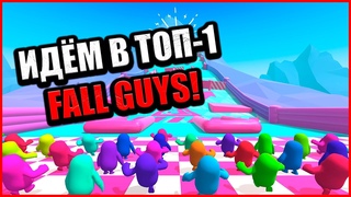 ПОЧТИ ЗАБРАЛ КОРОНУ! УЗНАЛ НОВЫЕ ФИШКИ В FALL GUYS ULTIMATE KNOCKOUT!