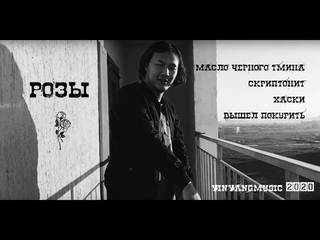 *FREE* Масло черного тмина х Скриптонит x Хаски х вышел покурить “Розы“ Type Beat