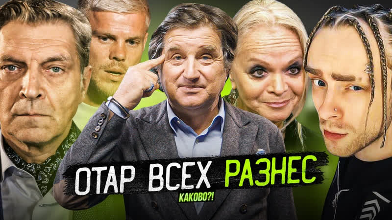 КАКОВО : 8 ЛЕТ НЕВЗОРОВУ, ЛАРИСУ ДОЛИНУ НЕ ЗАТКНУТЬ, КРИДА