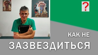 115 Art вопрос _ Как не зазвездиться.