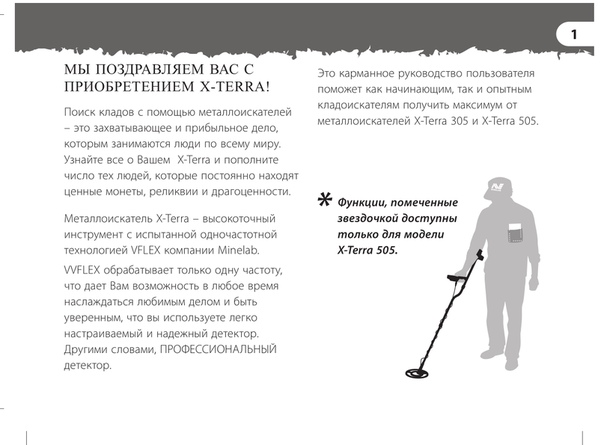 Инструкция на русском языке металлоискателя. Металлоискатель x-Terra t-34 инструкция. Поздравление к подарку металлоискатель. Стих про металлоискатель. Пользование металлоискателем минелаб.