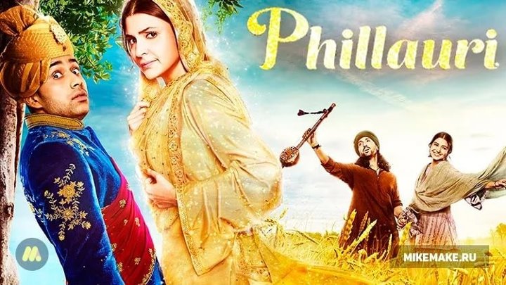 Филлаури Phillauri