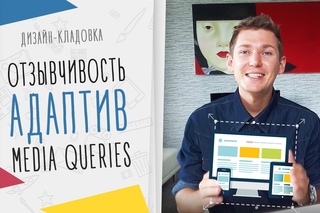 Как Сверстать Сайт Адаптивно? HTML/CSS