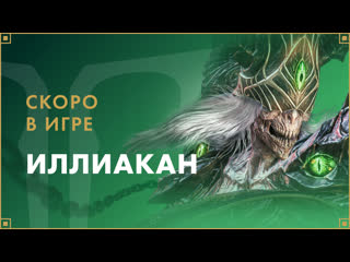 Рейд на Иллиакана | LOST ARK Россия