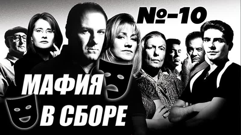 Снова играем в Мафию Играем в Мафию со Стримерами Стрим по