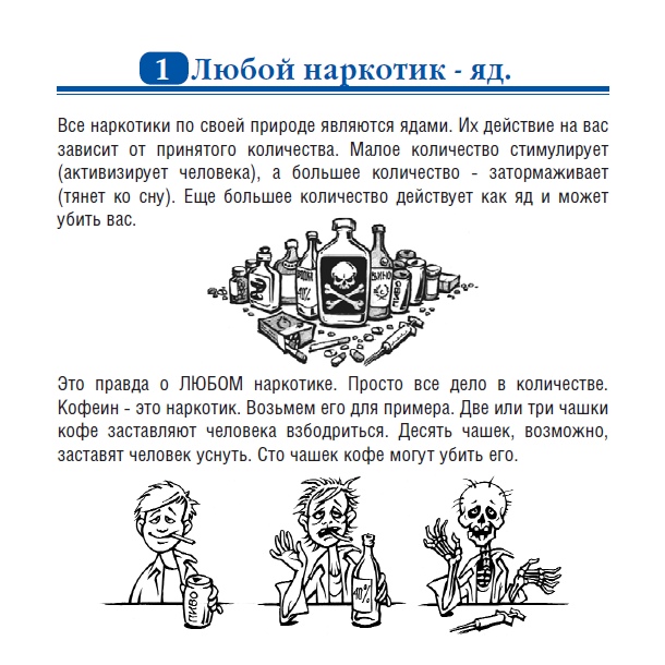 Мифы о наркотиках, изображение №1