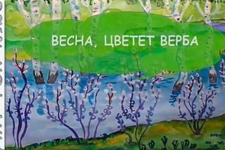Весенний пейзаж красками. Рисуем с детьми.