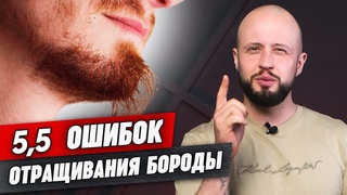 Как отрастить бороду и правильно ухаживать за ней