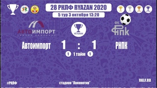 28 РКЛФ | Ветеранский кубок | Автоимпорт-РНПК | 1:1