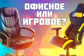 КРЕСЛО ЗА 7000р и ЗА 27000р