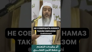 Не совершай намаз таким образом.