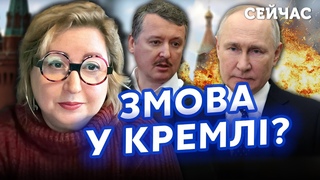 РОМАНОВА: НА ПУТІНА ВЧИНЕНО ЗАМАХ! На війну відправлять 250 000 ЗЕКІВ, тамний КОМПРОМАТ Гіркіна