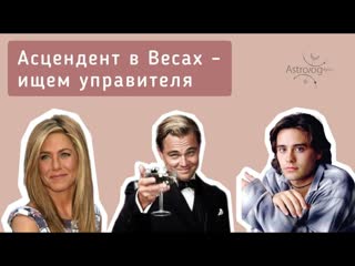 Асцендент в Весах - ищем управителя гороскопа