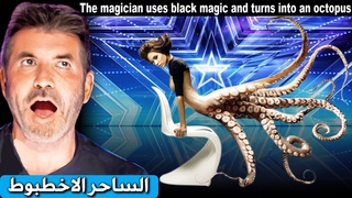 االساحر يستخدم السحر الاسود ويتحول لأخطبوط ويحصل على الباز الذهبي في برنامج المواهب الامريكية 2023