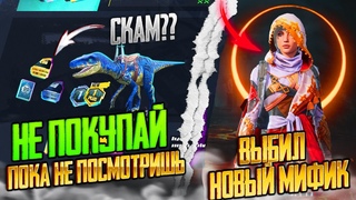 СКАМ! НЕ ПОКУПАЙ ПОКА НЕ ПОСМОТРИШЬ! ОТКРЫВАЮ НОВЫЙ ЯЩИК В PUBG MOBILE ОТКРЫТИЕ КЕЙСОВ ПУБГ МОБАЙЛ!