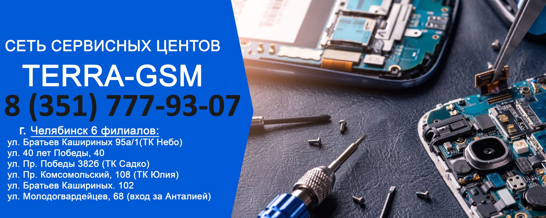 TERRA-GSM ремонт телефонов ноутбуков Челябинск | Челябинск официальный ...