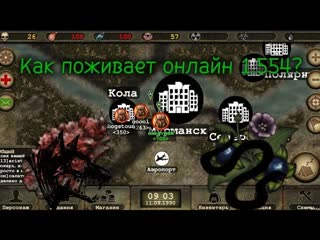 Day R, как поживает онлайн в  версии