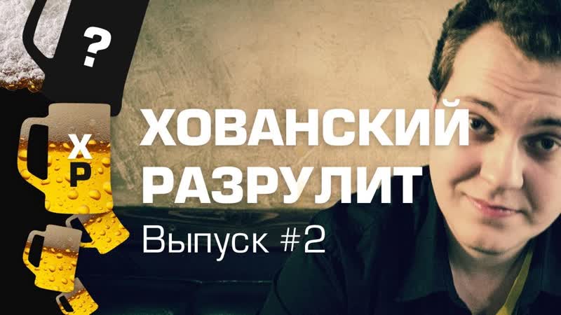 Друг Хочет Развести Меня На Деньги Хованский Разрулит,