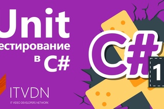 Unit тестирование в С#. Атрибут DeploymentItem в MSTest