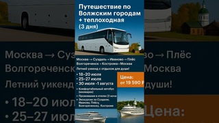 Золотое кольцо туры из москвы на автобусе #Суздаль#Владимир#Ярославль#РостовВеликий#Кострома